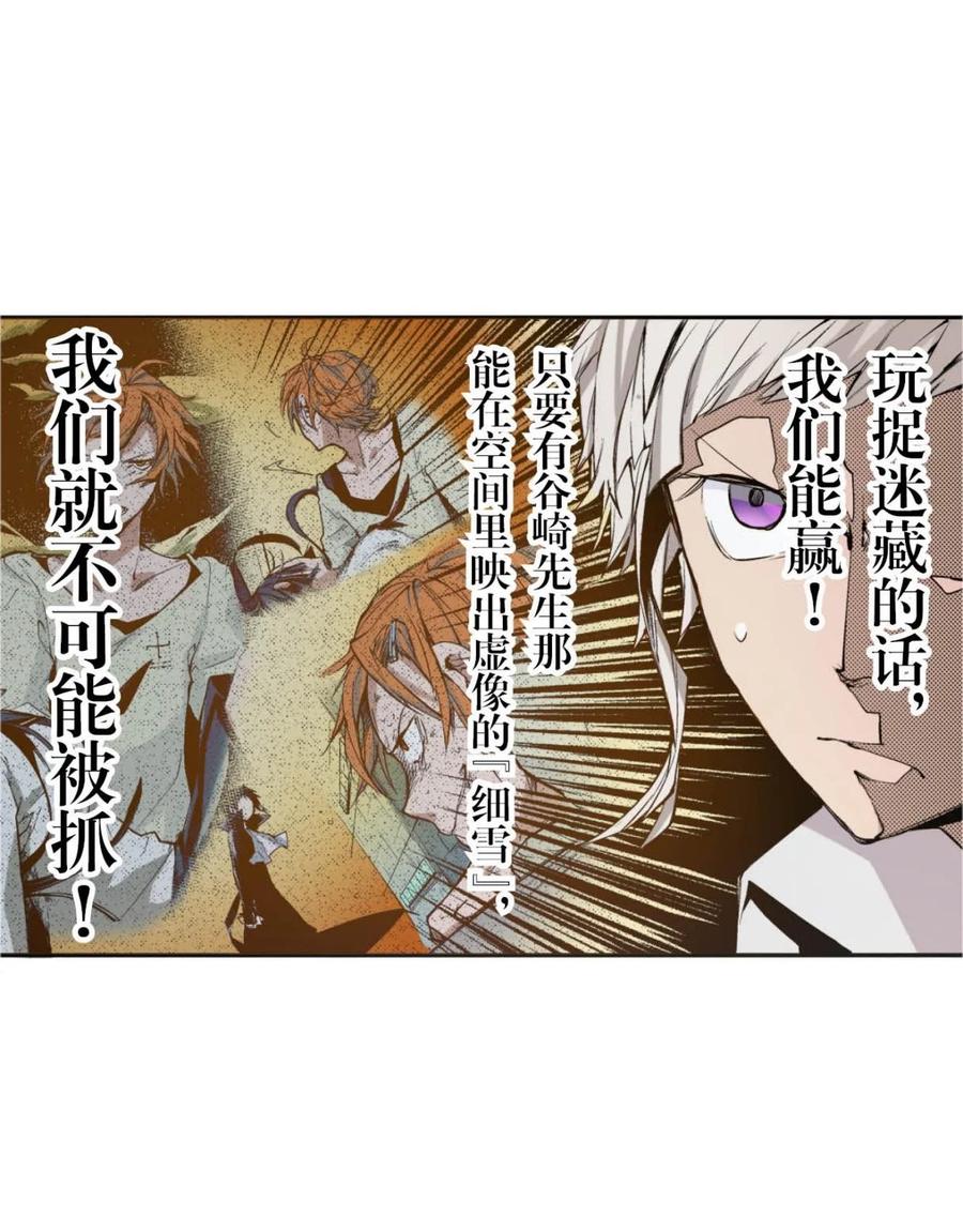 文豪野犬（彩色条漫） - 58 58 - 第66张图