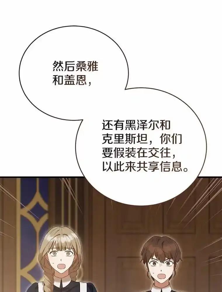 《菲奥尼：预见我与恶魔大公的未来》57.突发情况 第135页