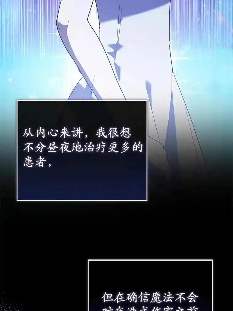 《菲奥尼：预见我与恶魔大公的未来》57.突发情况 第47页
