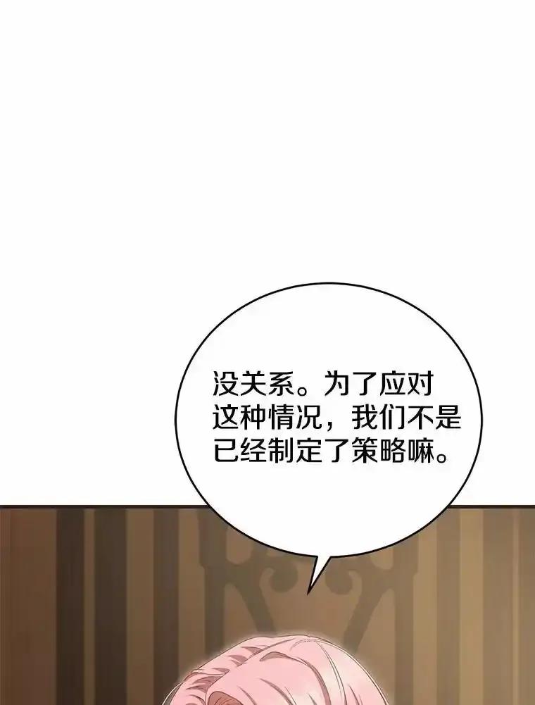 《菲奥尼：预见我与恶魔大公的未来》57.突发情况 第110页