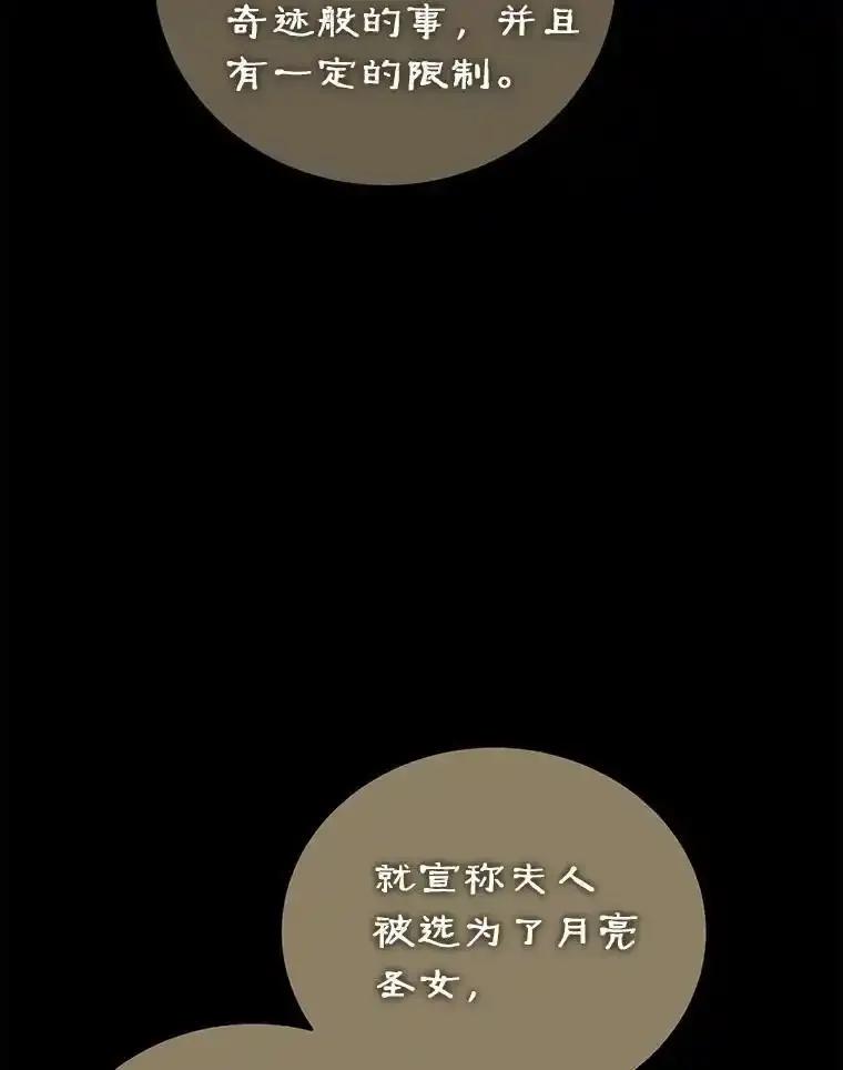 《菲奥尼：预见我与恶魔大公的未来》57.突发情况 第51页