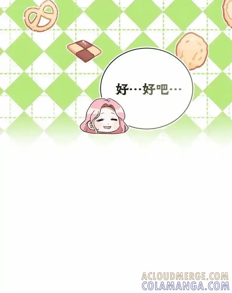 《菲奥尼：预见我与恶魔大公的未来》57.突发情况 第9页