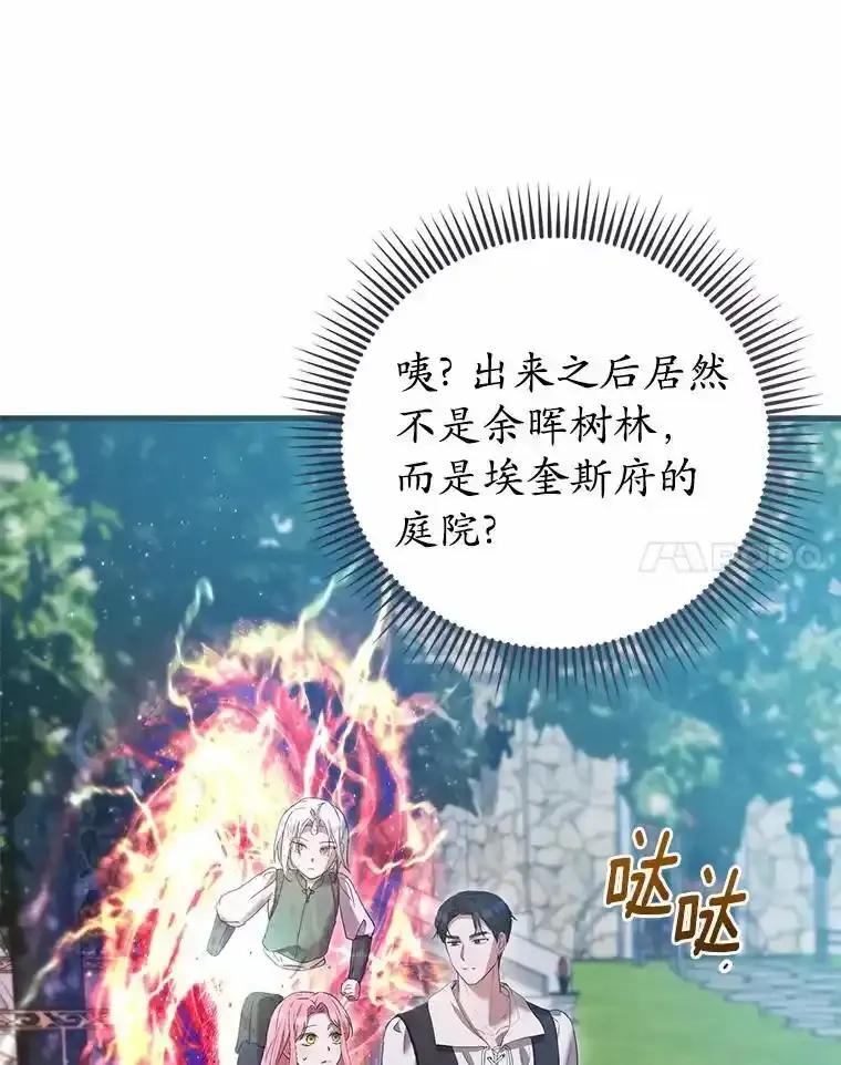 《菲奥尼：预见我与恶魔大公的未来》57.突发情况 第14页