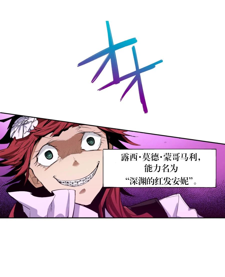 文豪野犬（彩色条漫） - 58 58 - 第44张图