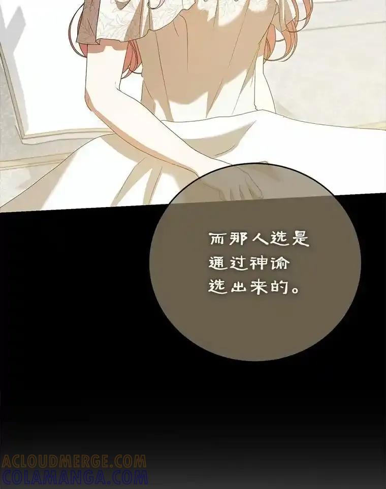 《菲奥尼：预见我与恶魔大公的未来》57.突发情况 第53页