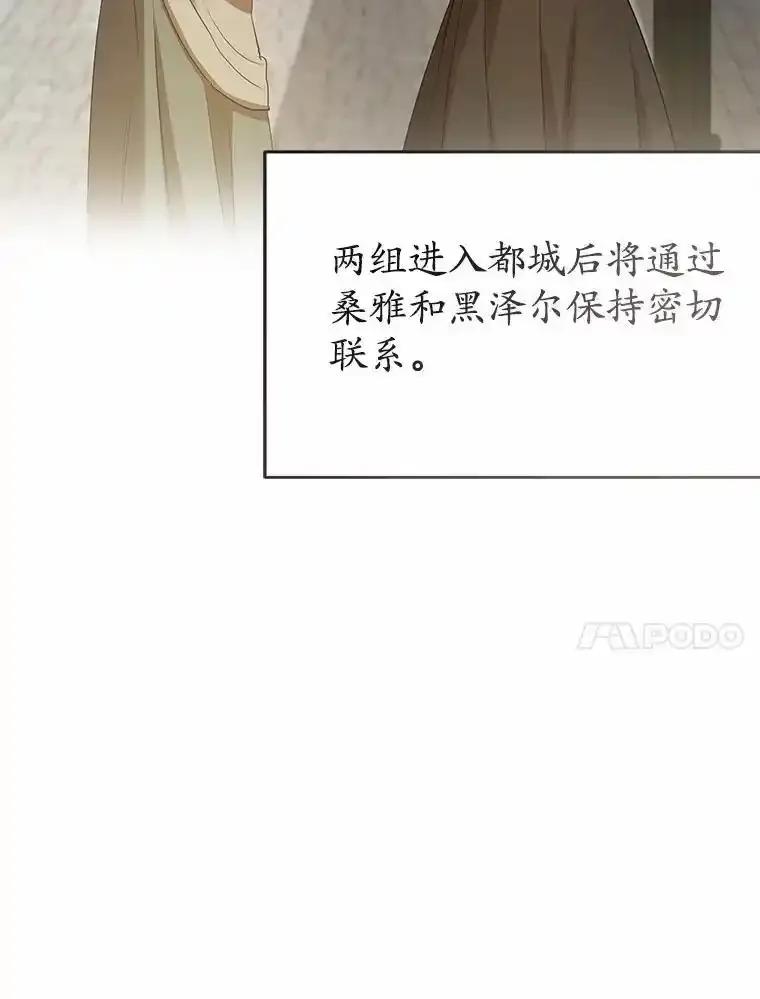 《菲奥尼：预见我与恶魔大公的未来》57.突发情况 第134页