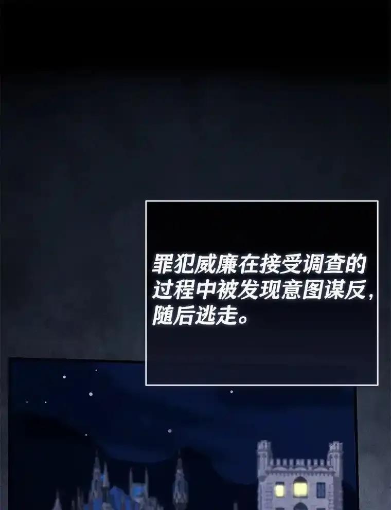 《菲奥尼：预见我与恶魔大公的未来》57.突发情况 第86页