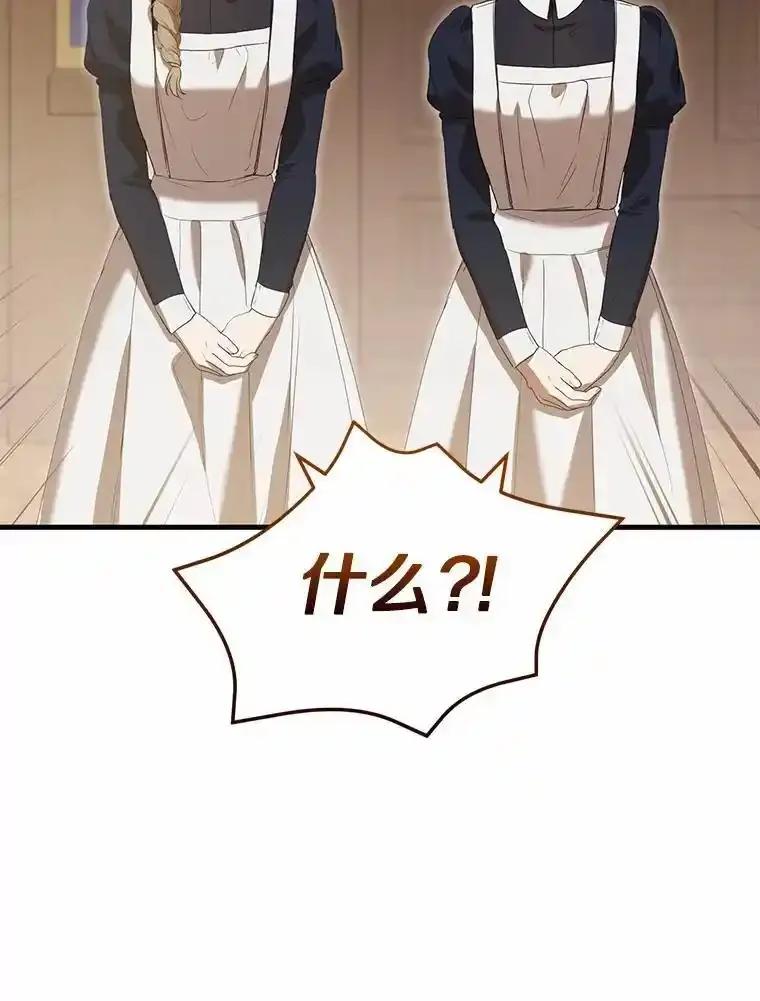 《菲奥尼：预见我与恶魔大公的未来》57.突发情况 第136页