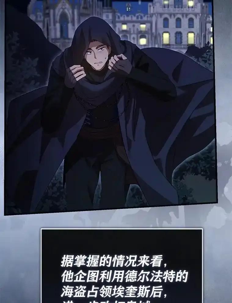 《菲奥尼：预见我与恶魔大公的未来》57.突发情况 第87页