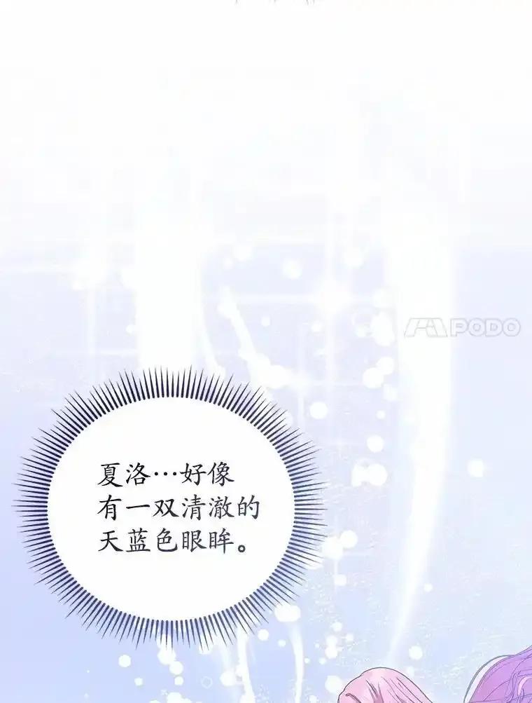 《菲奥尼：预见我与恶魔大公的未来》57.突发情况 第68页