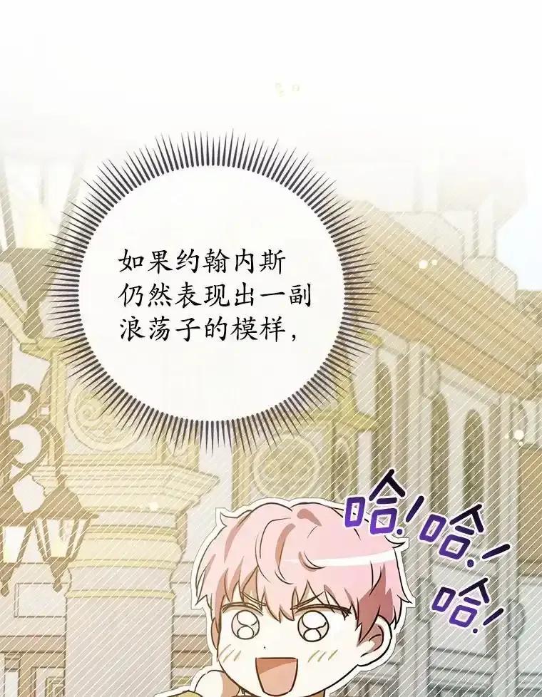 《菲奥尼：预见我与恶魔大公的未来》57.突发情况 第151页