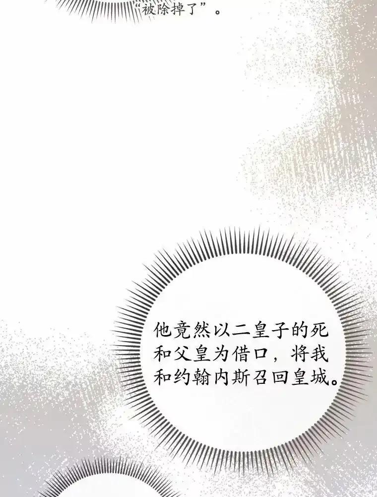 《菲奥尼：预见我与恶魔大公的未来》57.突发情况 第102页