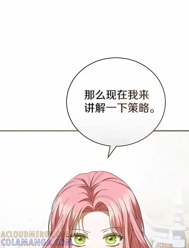 《菲奥尼：预见我与恶魔大公的未来》57.突发情况 第125页