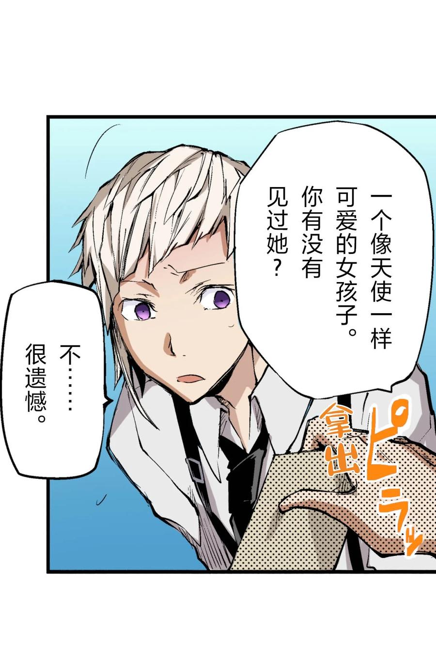 文豪野犬（彩色条漫） - 58 58 - 第54张图