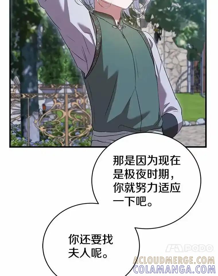 《菲奥尼：预见我与恶魔大公的未来》57.突发情况 第17页