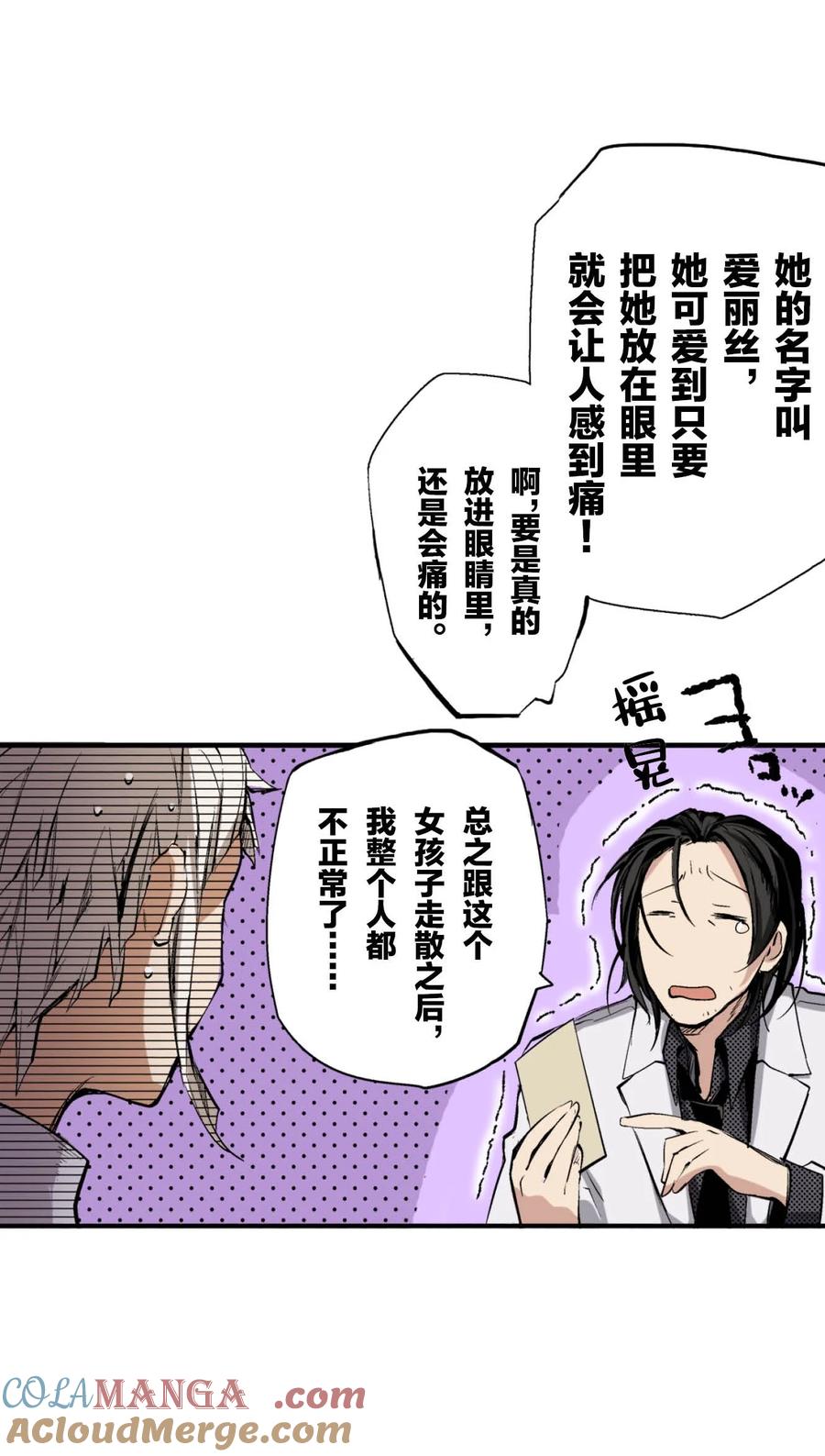 文豪野犬（彩色条漫） - 58 58 - 第55张图