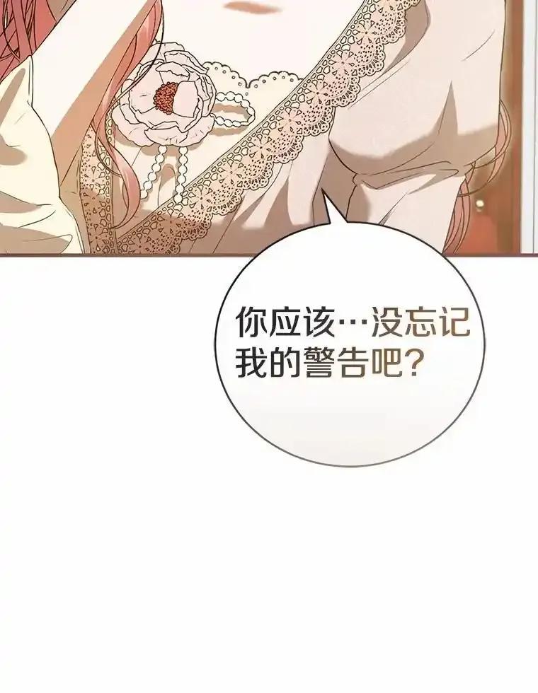 《菲奥尼：预见我与恶魔大公的未来》57.突发情况 第159页
