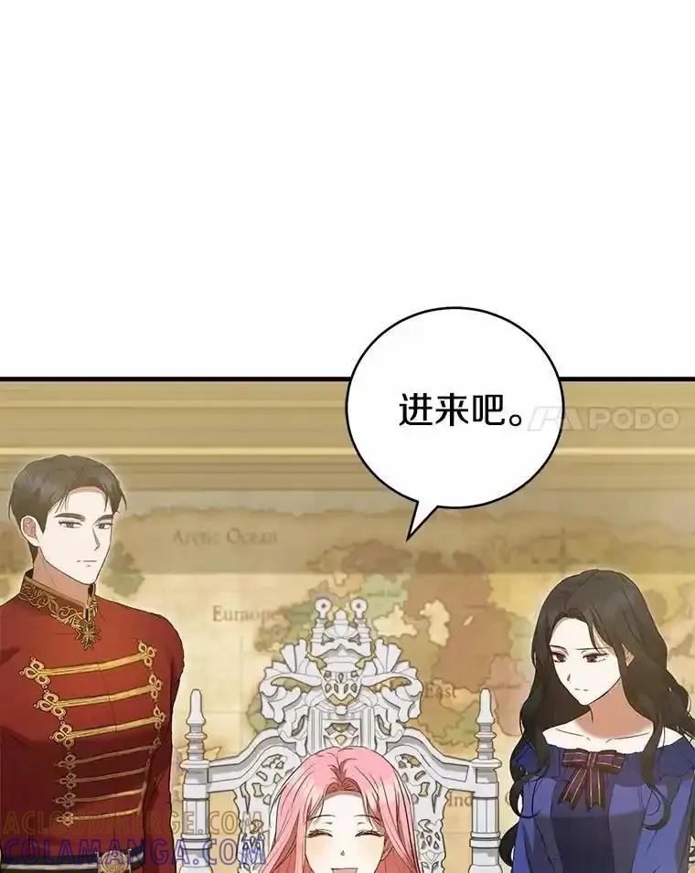 《菲奥尼：预见我与恶魔大公的未来》57.突发情况 第121页