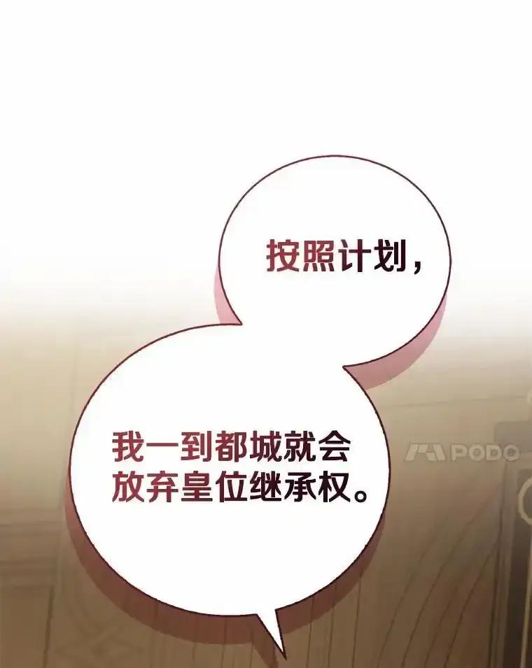 《菲奥尼：预见我与恶魔大公的未来》57.突发情况 第114页