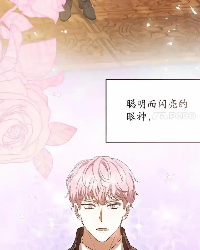 《菲奥尼：预见我与恶魔大公的未来》57.突发情况 第78页