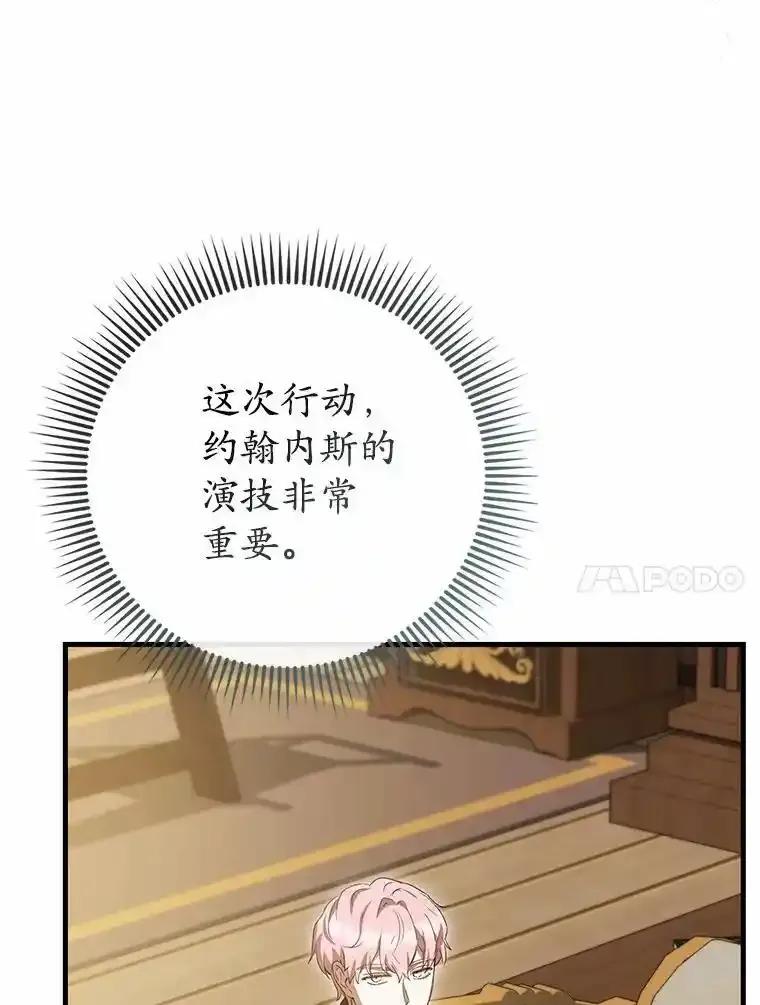 《菲奥尼：预见我与恶魔大公的未来》57.突发情况 第147页