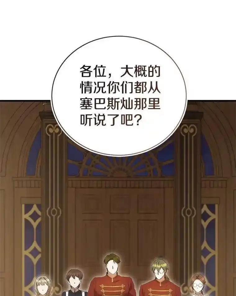 《菲奥尼：预见我与恶魔大公的未来》57.突发情况 第123页