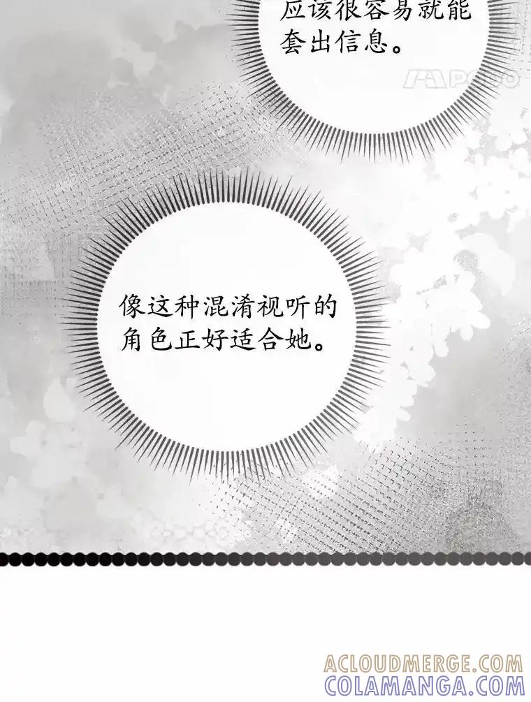 《菲奥尼：预见我与恶魔大公的未来》57.突发情况 第141页