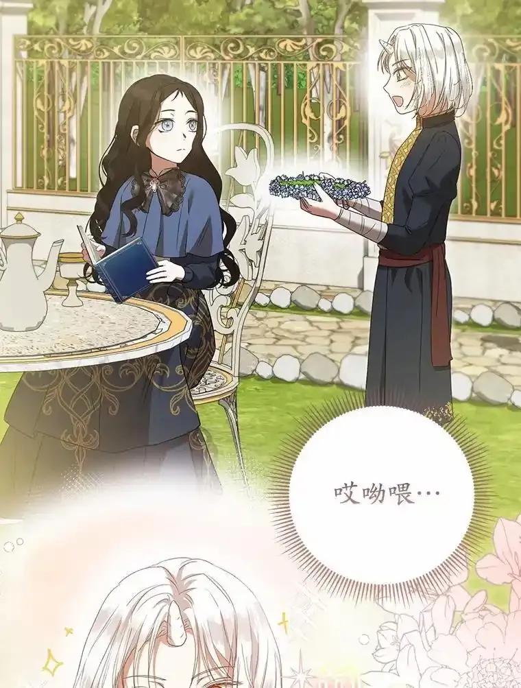 《菲奥尼：预见我与恶魔大公的未来》57.突发情况 第66页