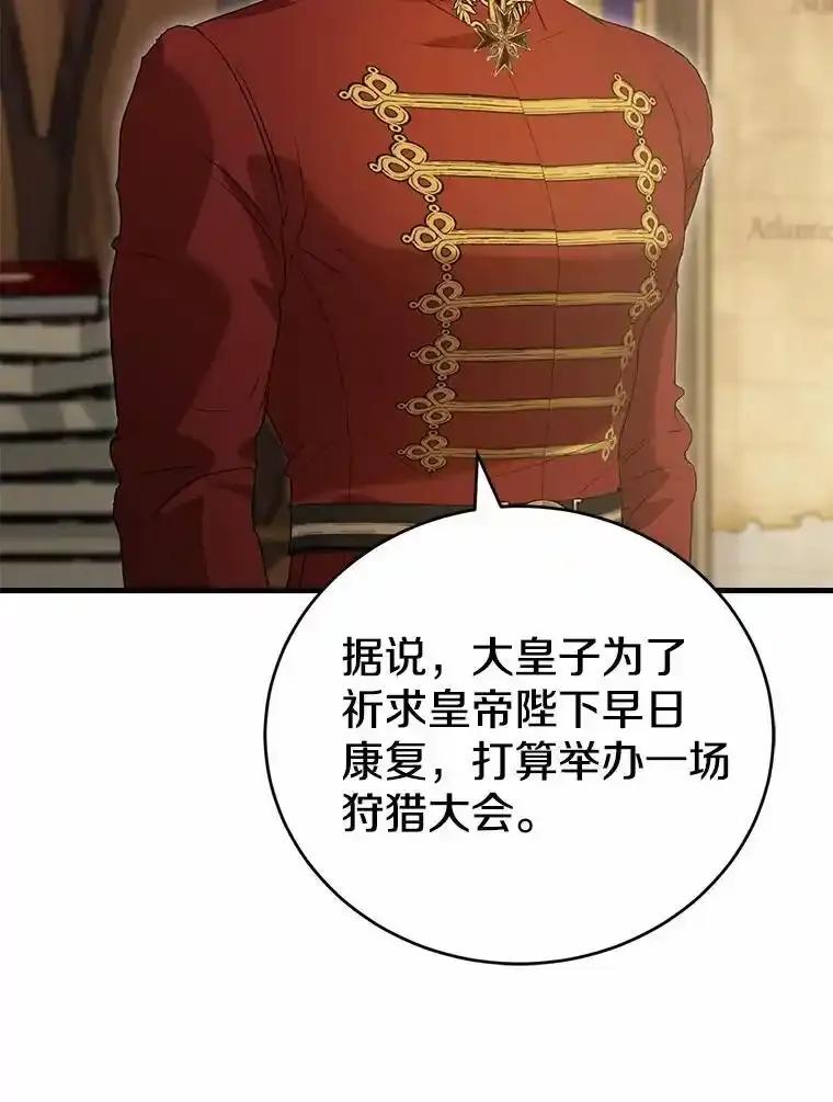 《菲奥尼：预见我与恶魔大公的未来》57.突发情况 第143页