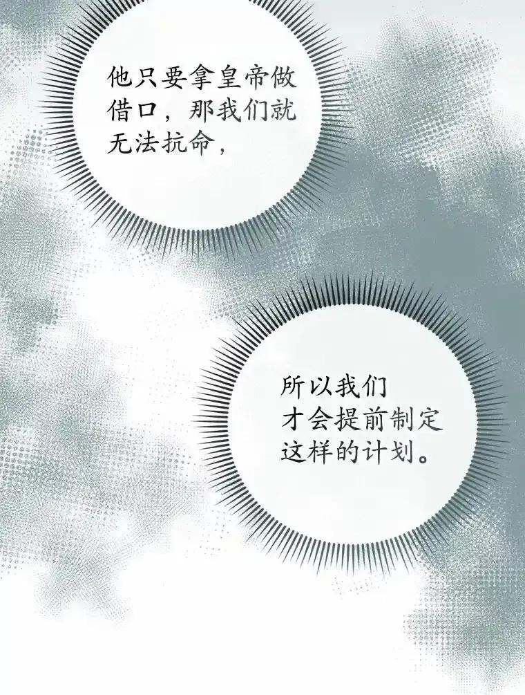 《菲奥尼：预见我与恶魔大公的未来》57.突发情况 第146页