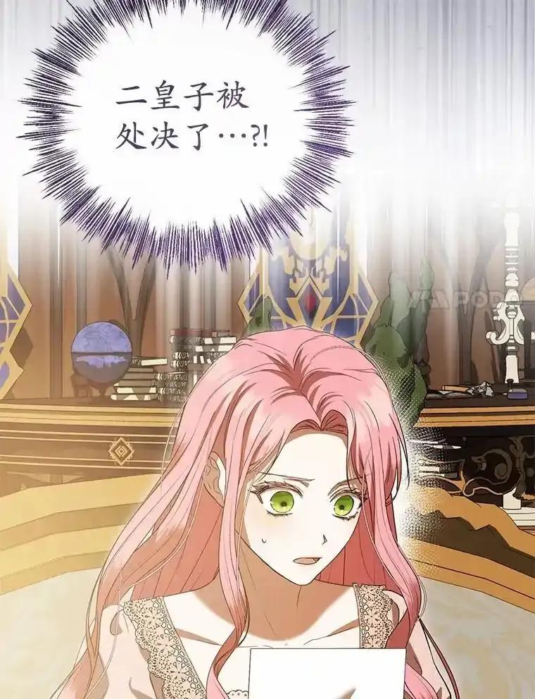 《菲奥尼：预见我与恶魔大公的未来》57.突发情况 第98页