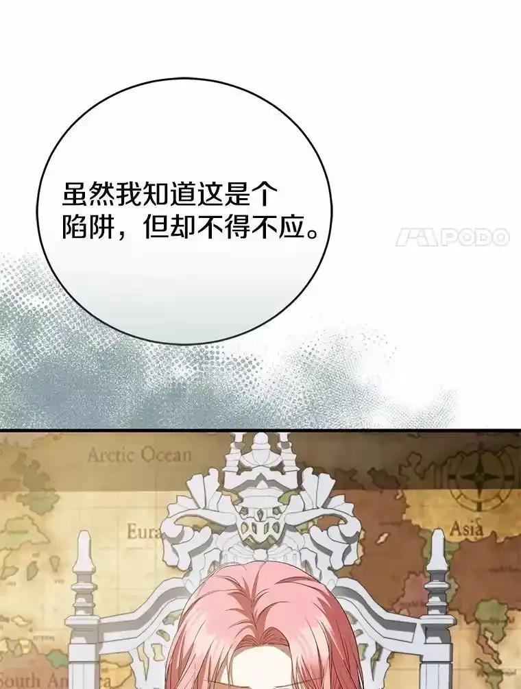 《菲奥尼：预见我与恶魔大公的未来》57.突发情况 第144页
