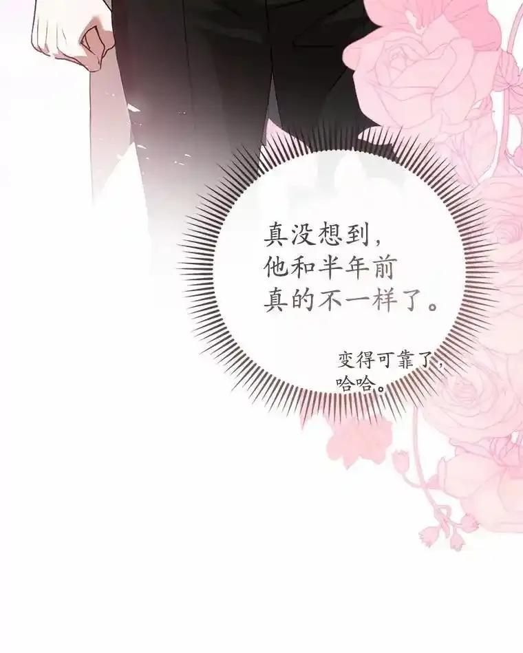 《菲奥尼：预见我与恶魔大公的未来》57.突发情况 第80页