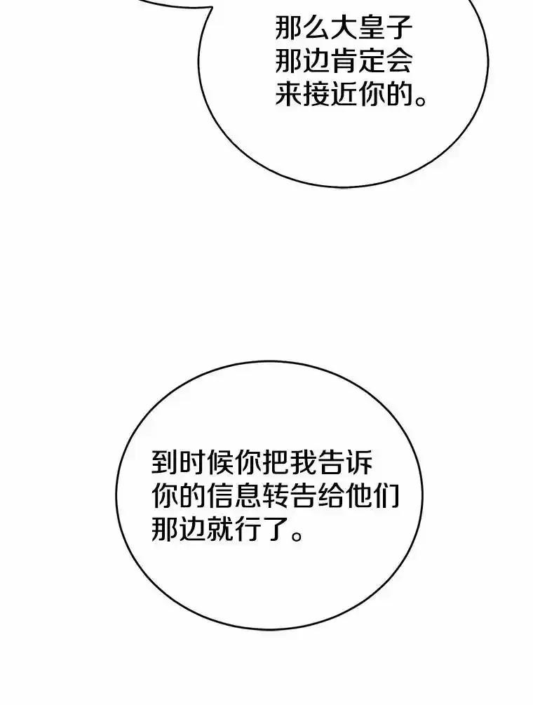 《菲奥尼：预见我与恶魔大公的未来》57.突发情况 第139页