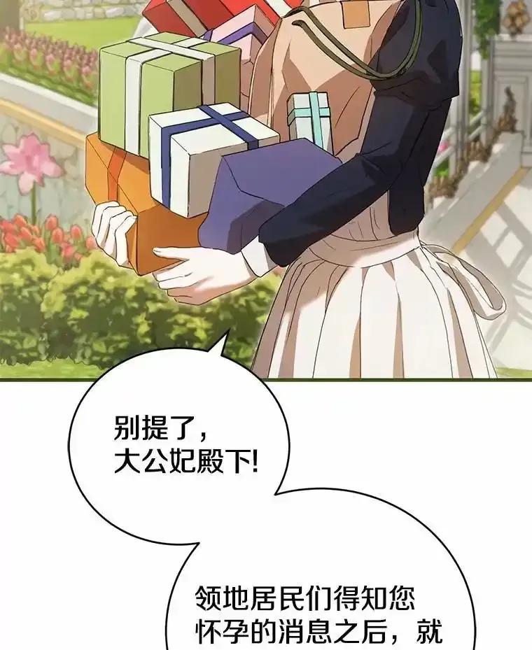 《菲奥尼：预见我与恶魔大公的未来》57.突发情况 第34页