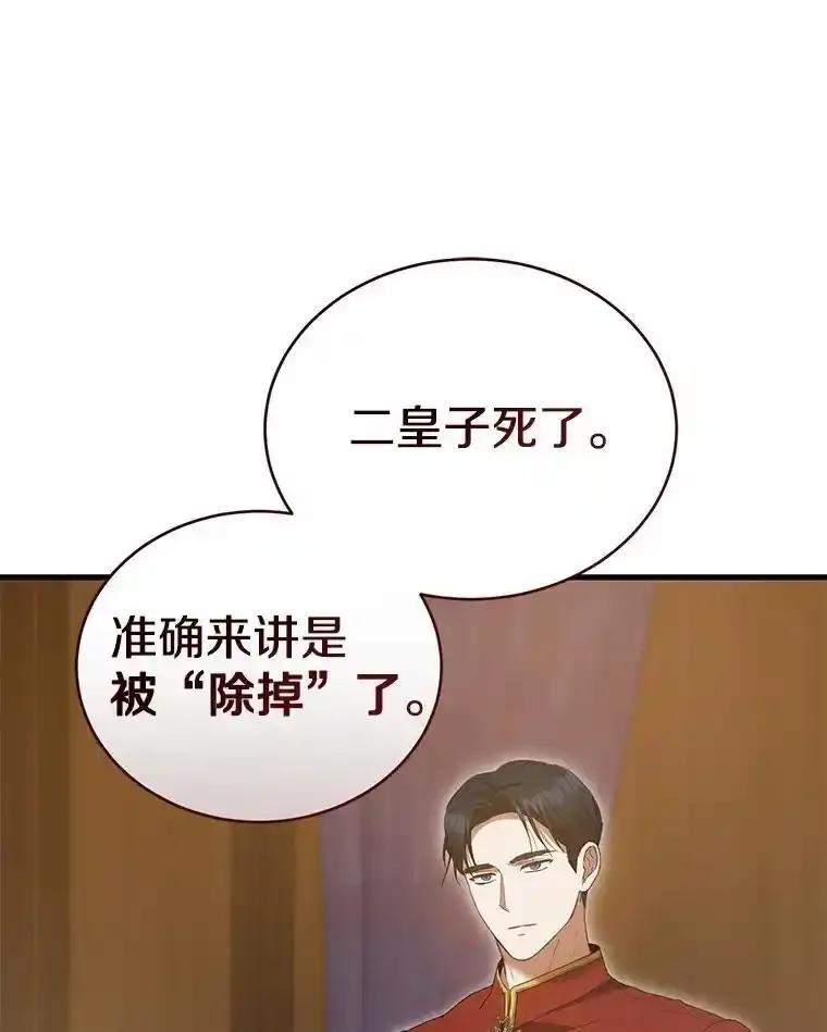 《菲奥尼：预见我与恶魔大公的未来》57.突发情况 第82页