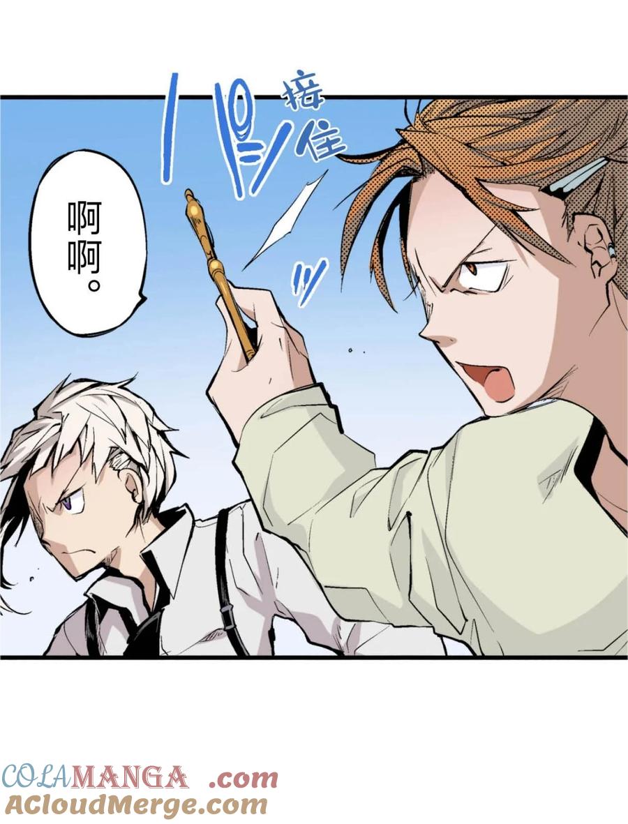 文豪野犬（彩色条漫） - 58 58 - 第70张图