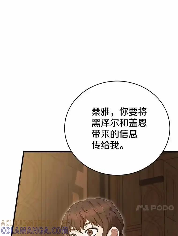 《菲奥尼：预见我与恶魔大公的未来》57.突发情况 第137页
