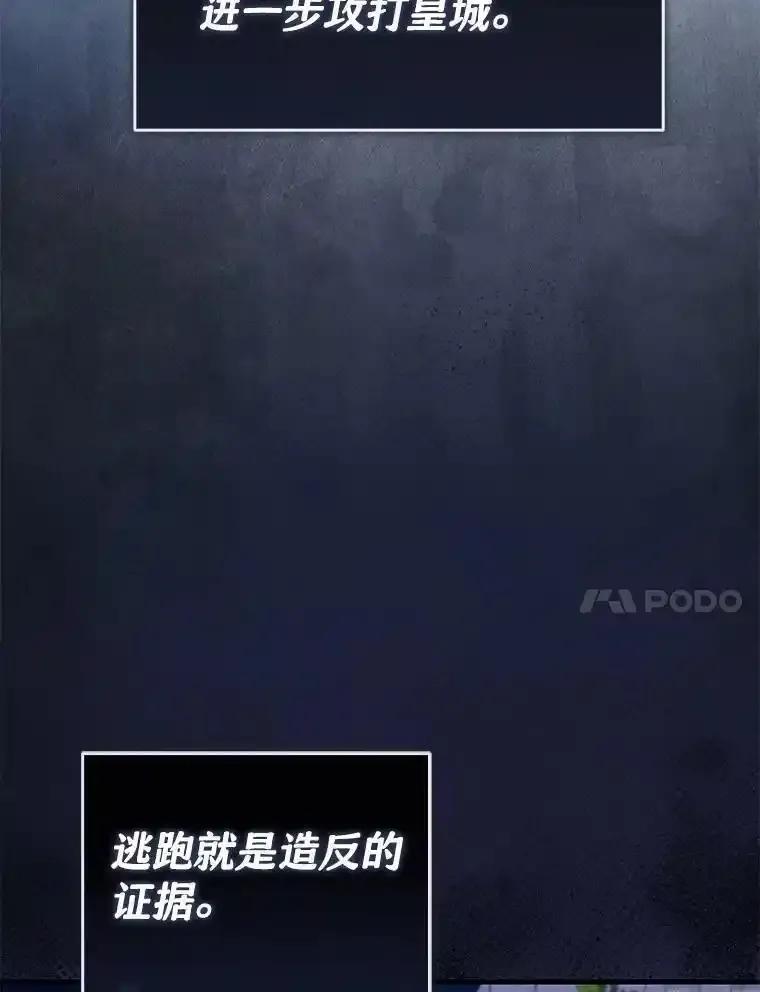《菲奥尼：预见我与恶魔大公的未来》57.突发情况 第88页