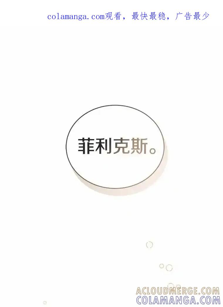 《菲奥尼：预见我与恶魔大公的未来》57.突发情况 第1页