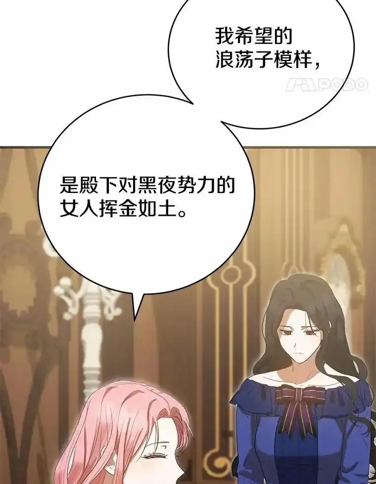 《菲奥尼：预见我与恶魔大公的未来》57.突发情况 第154页