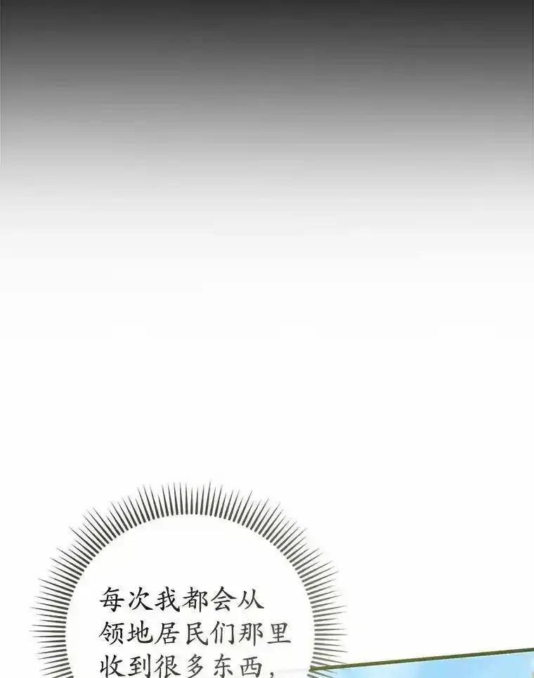 《菲奥尼：预见我与恶魔大公的未来》57.突发情况 第54页