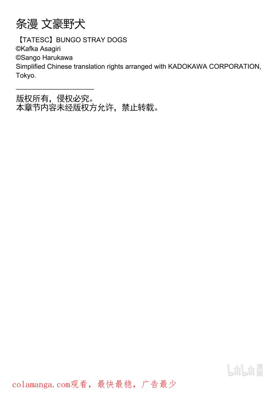 文豪野犬（彩色条漫） - 58 58 - 第83张图