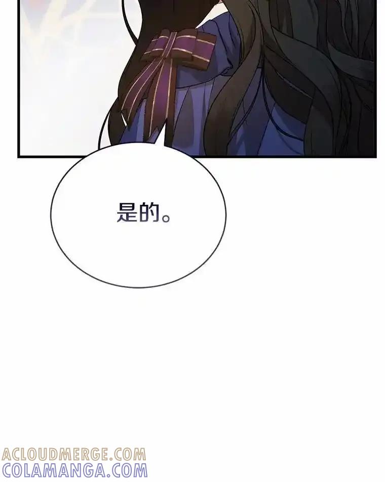 《菲奥尼：预见我与恶魔大公的未来》57.突发情况 第161页