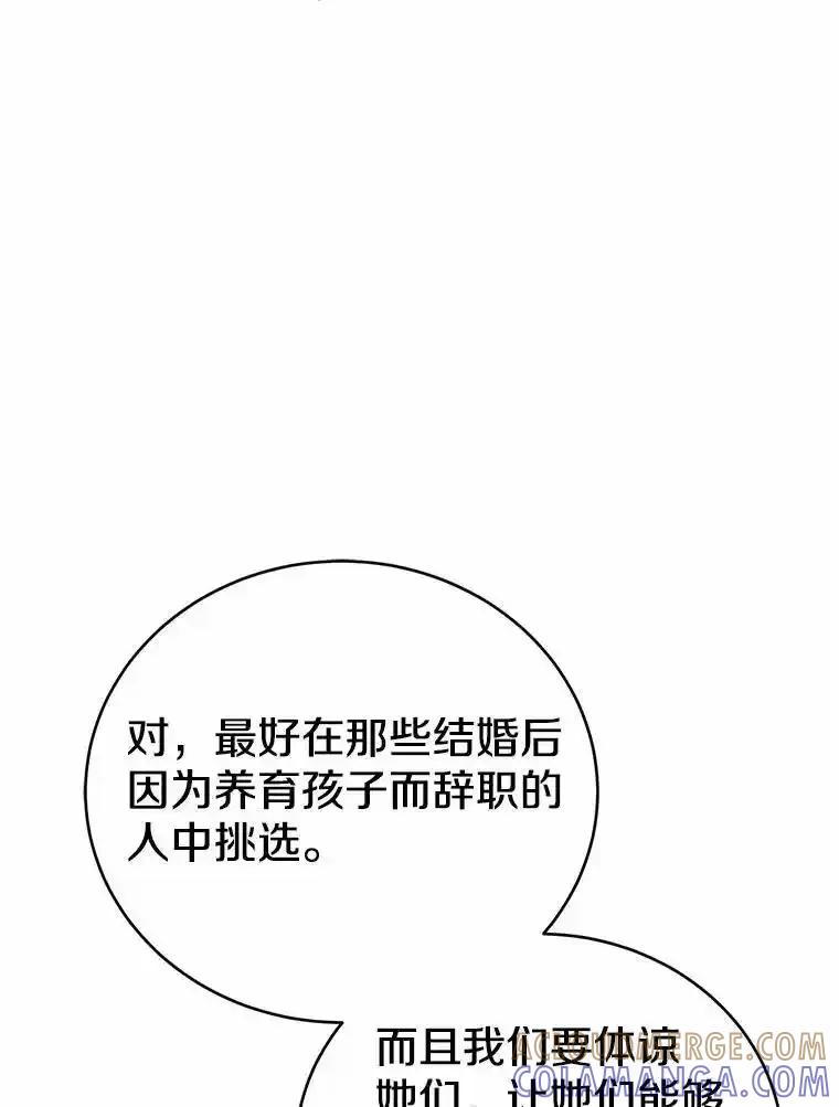 《菲奥尼：预见我与恶魔大公的未来》57.突发情况 第61页