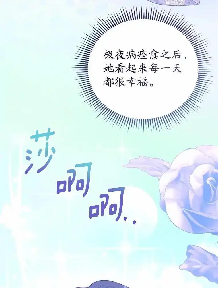 《菲奥尼：预见我与恶魔大公的未来》57.突发情况 第70页