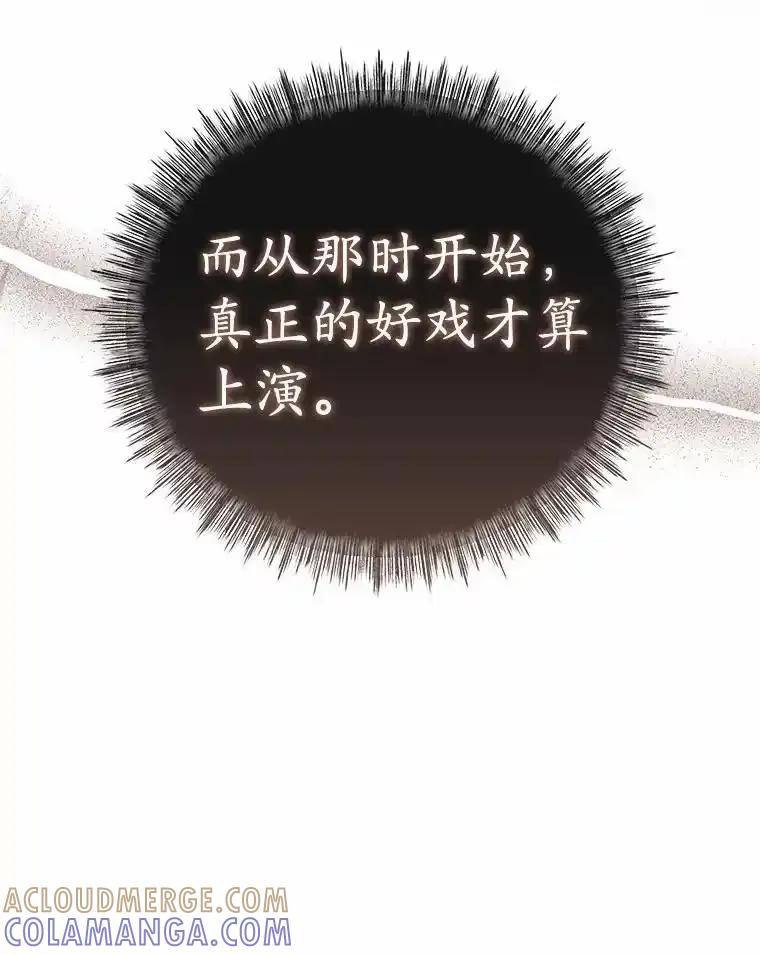 《菲奥尼：预见我与恶魔大公的未来》57.突发情况 第117页