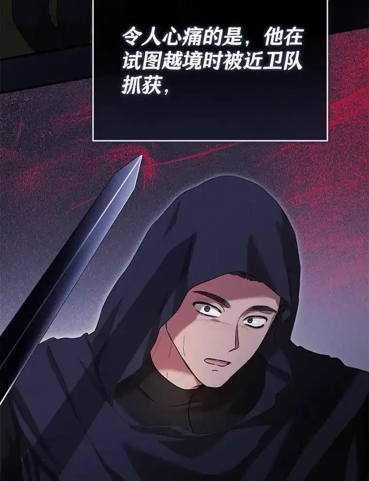 《菲奥尼：预见我与恶魔大公的未来》57.突发情况 第90页