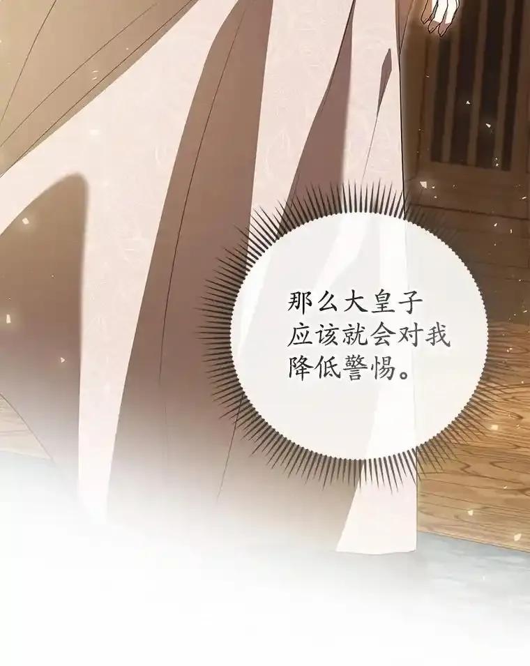 《菲奥尼：预见我与恶魔大公的未来》57.突发情况 第116页