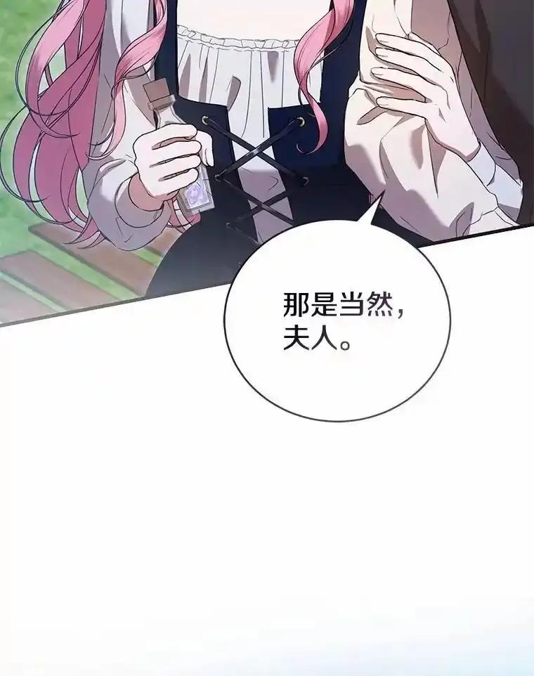 《菲奥尼：预见我与恶魔大公的未来》57.突发情况 第22页